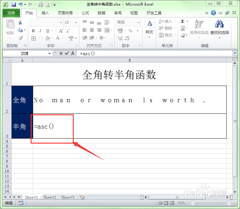 Excel如何将全角英文转换成半角格式
