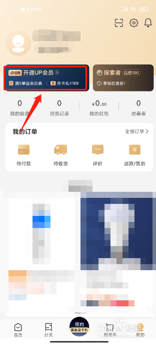 小米有品APP怎么开通UP会员