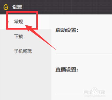 WeGame如何设置自动登录呢？