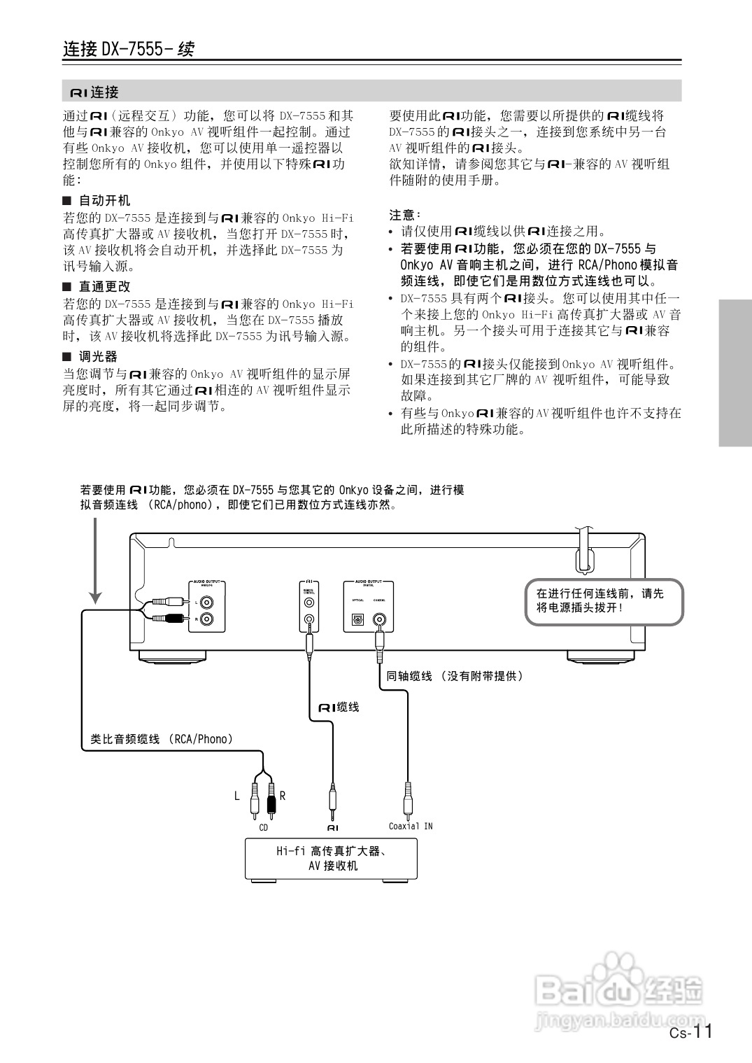 安桥CD播放机DX-7555型使用说明书:[1]