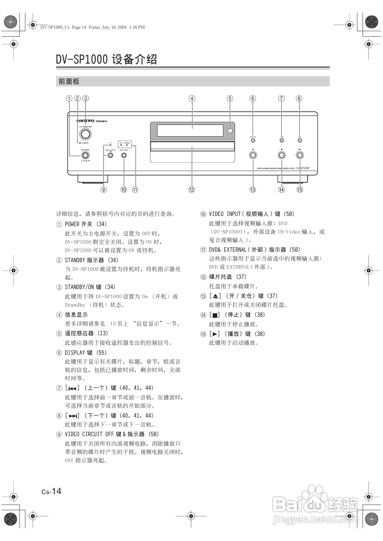 安桥DVD播放机DV-SP1000型使用说明书:[1]