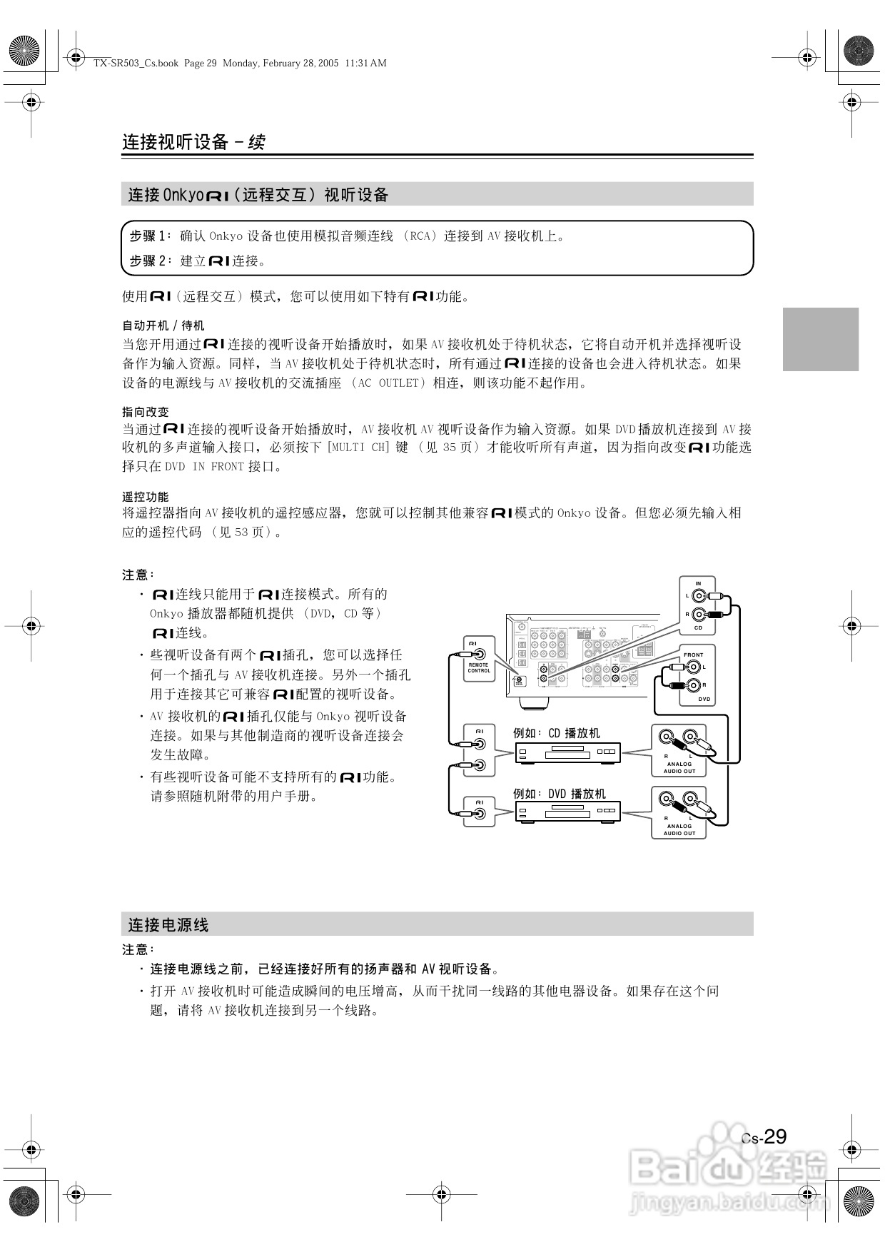安桥AV接收机TX-SR8350型使用说明书:[2]