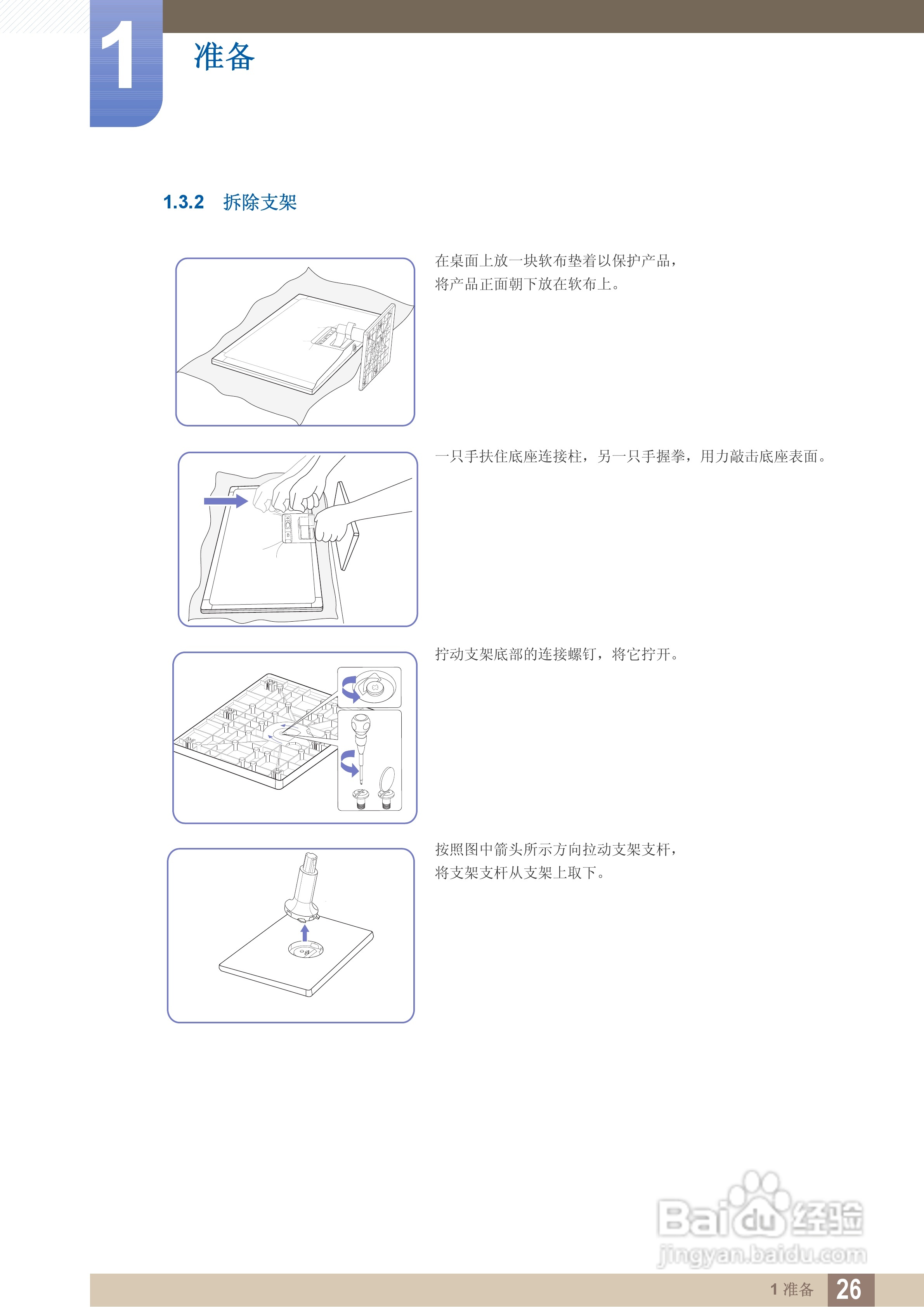 三星S24C550HL液晶显示器说明书:[3]