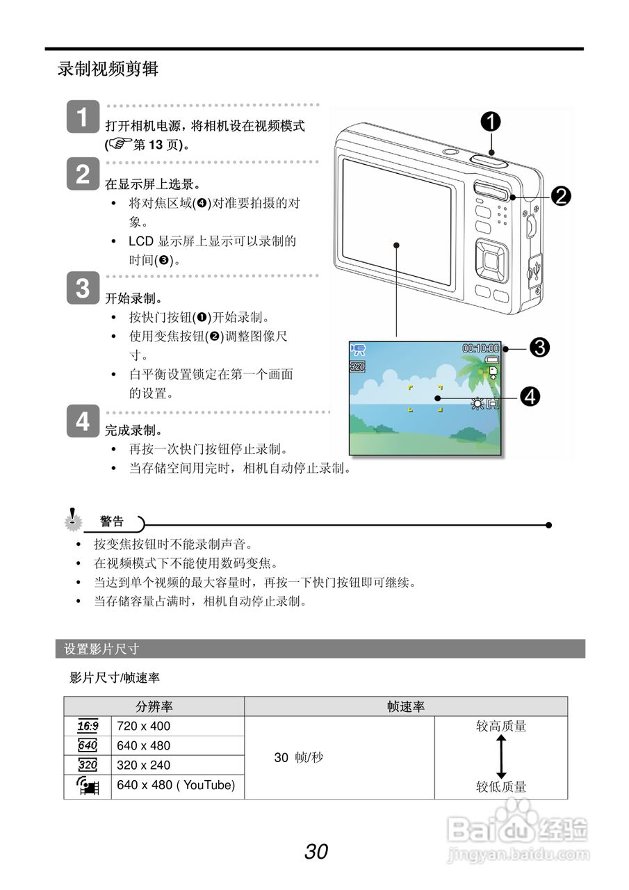 明基L1020数码相机使用说明书:[4]