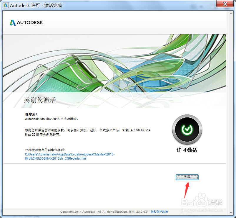 3d max2015怎么注册激活