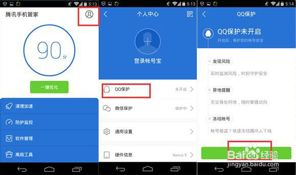 QQ好容易被盗，如何防盗？