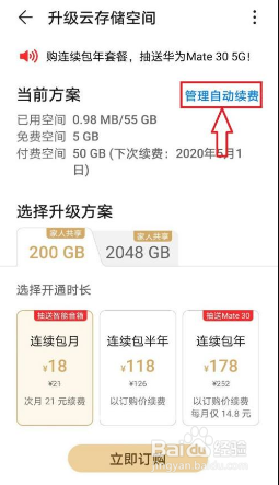 华为云空间关闭自动续费的操作