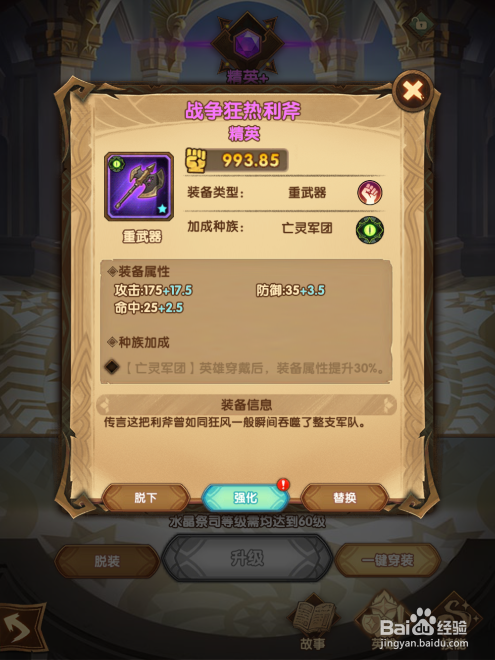 剑与远征怎么将装备提升到MAX星级