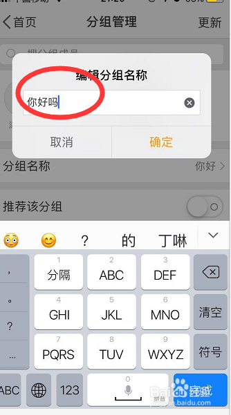 微博上如何新建和更改已关注的人分组名称