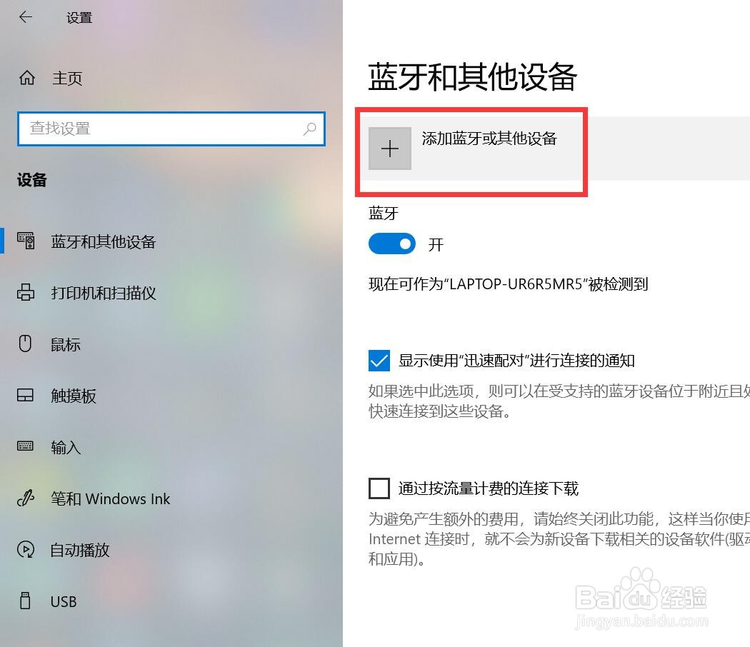 联想电脑怎么添加蓝牙设备
