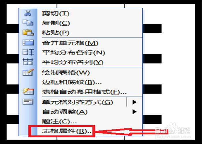 Word文档表格怎么弄成一页