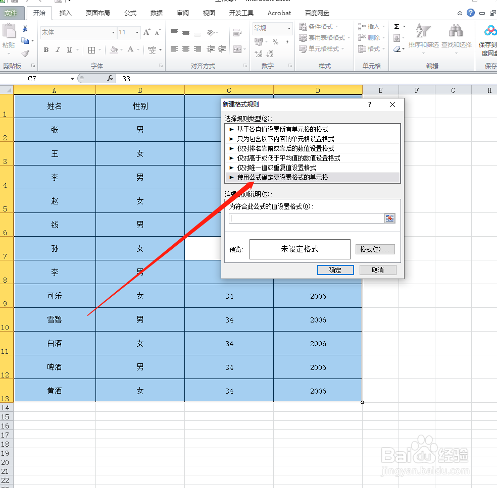 excel表格如何制作聚光灯效果