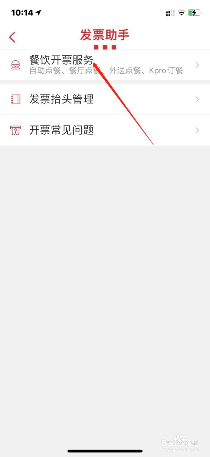 肯德基app如何申请发票？