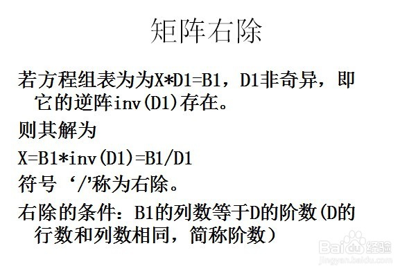 如何理解并使用矩阵的左除“/”和右除