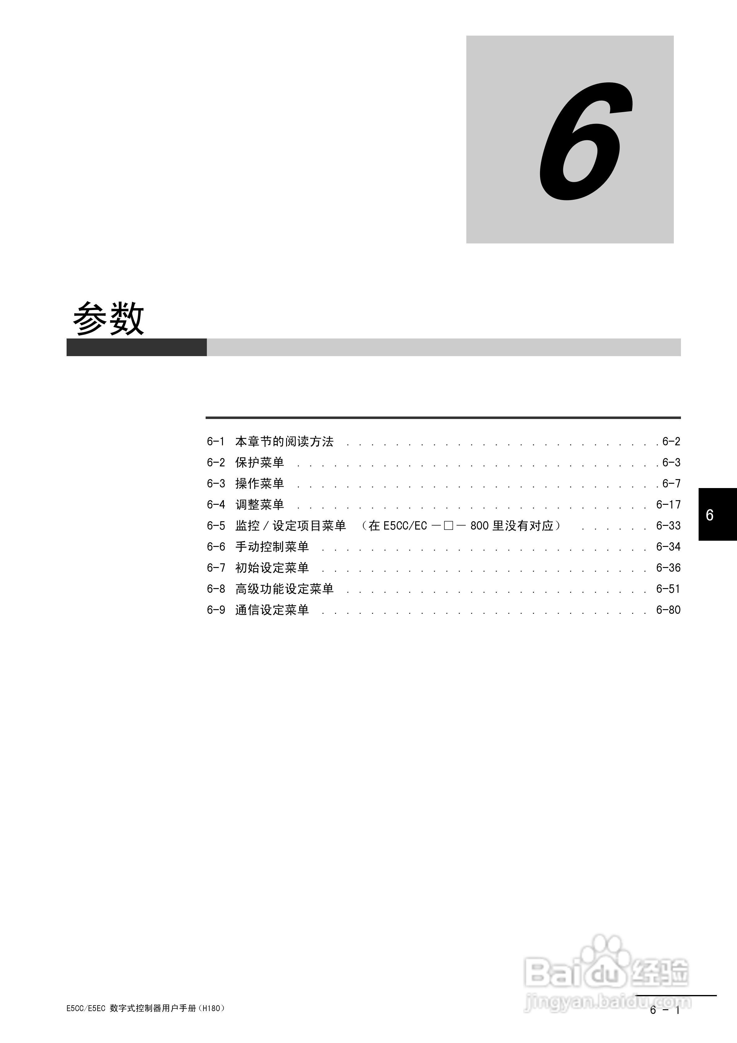 欧姆龙温控器E5CC-E5EC操作手册:[19]