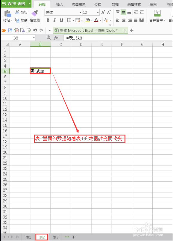 excel如何直接调用其他工作表的数据