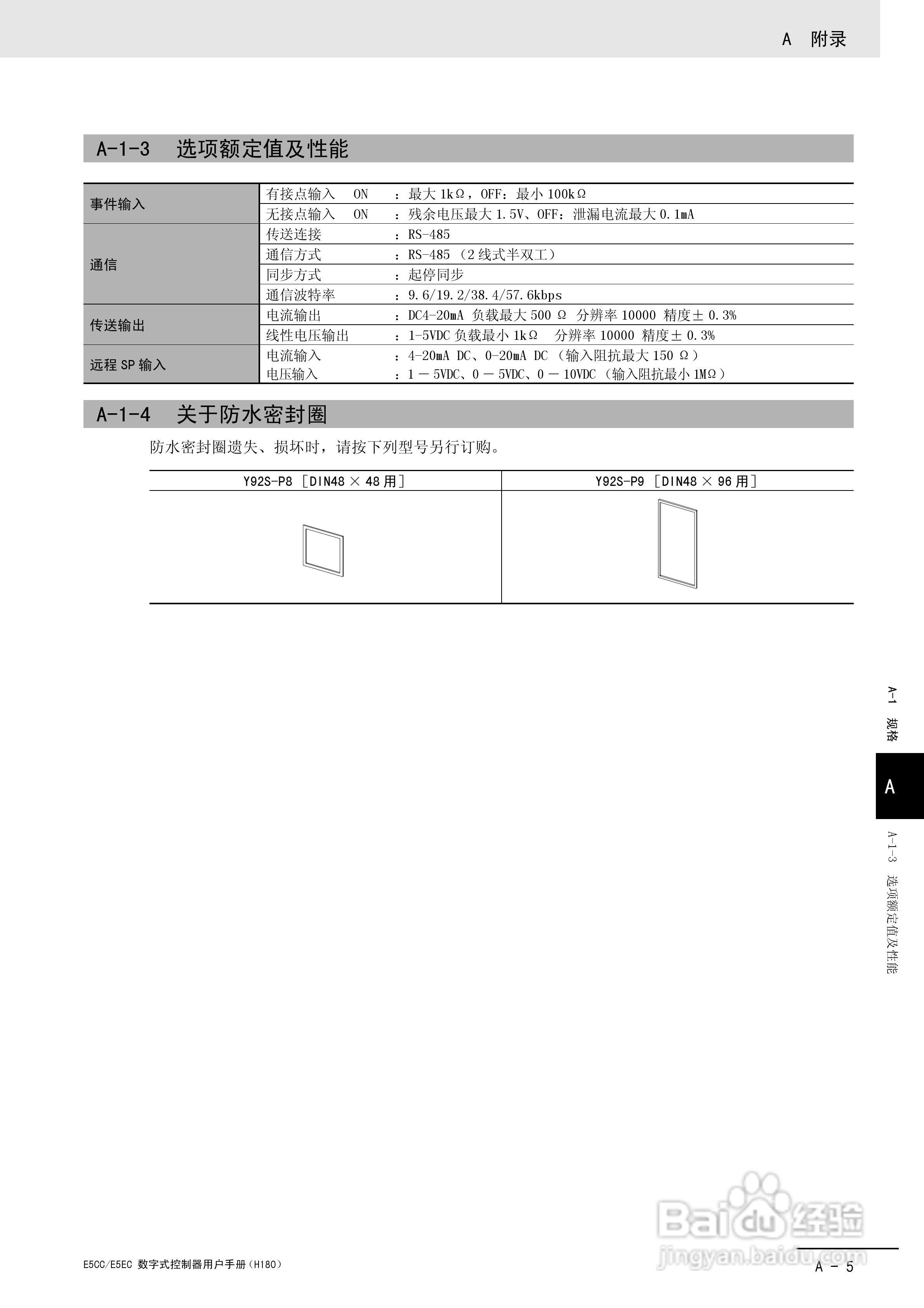 欧姆龙温控器E5CC-E5EC操作手册:[29]
