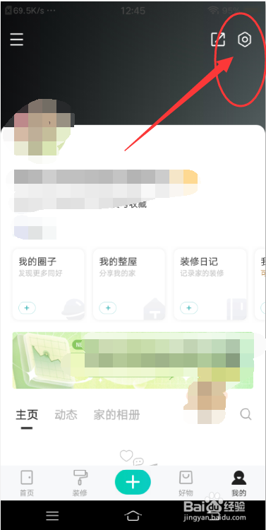 好好住APP怎么关闭内容同步