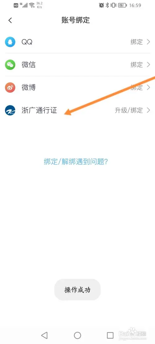 中国蓝TV在哪绑定浙江通行证
