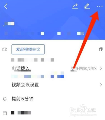 飞书怎么删除日程