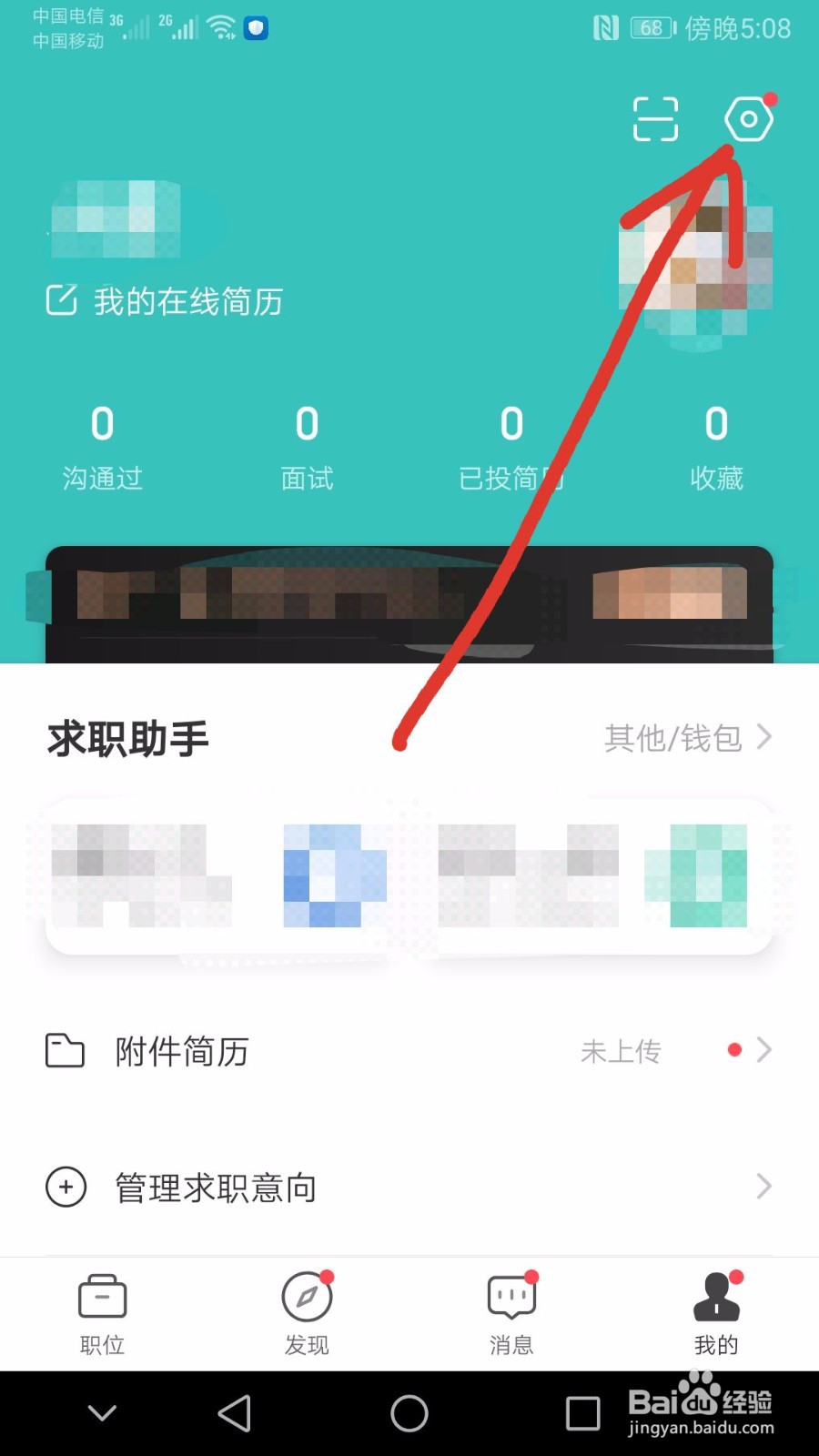 BOSS直聘如何修改手机号