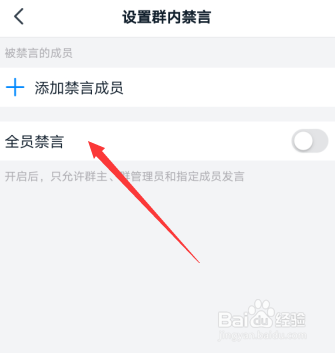 钉钉群怎么设置禁言，钉钉禁言在哪设置