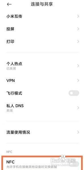 红米10x如何开启nfc功能