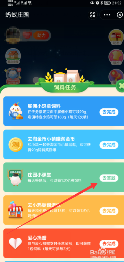 蚂蚁庄园很多人一嗑瓜子就停不下来答案是什么