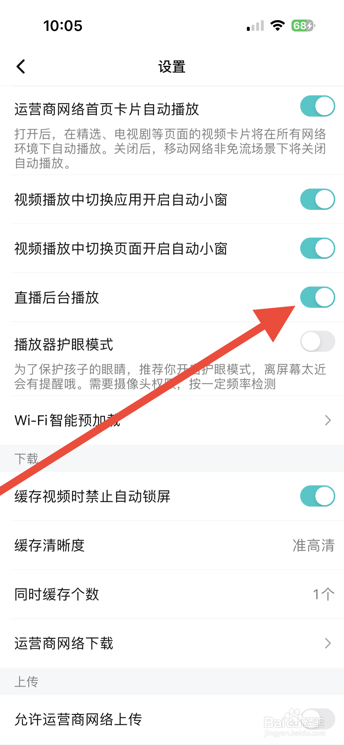 腾讯视频如何开启直播后台播放