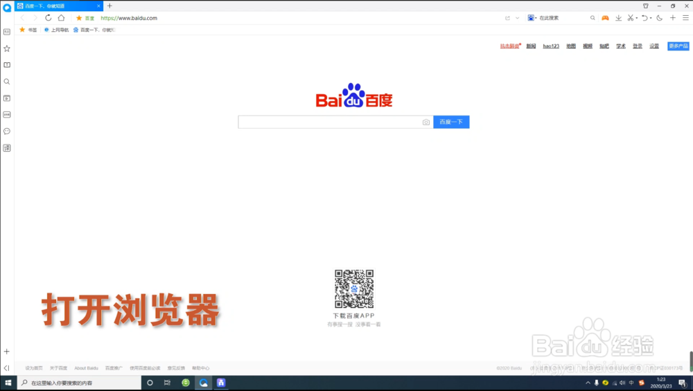 QQ浏览器如何设置新建标签页时默认为百度