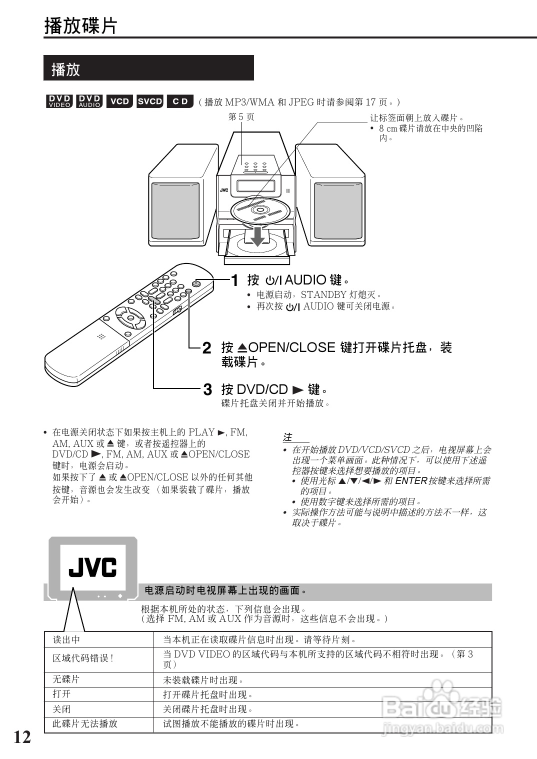 胜利者迷你音响FS-Y3型使用说明书:[1]