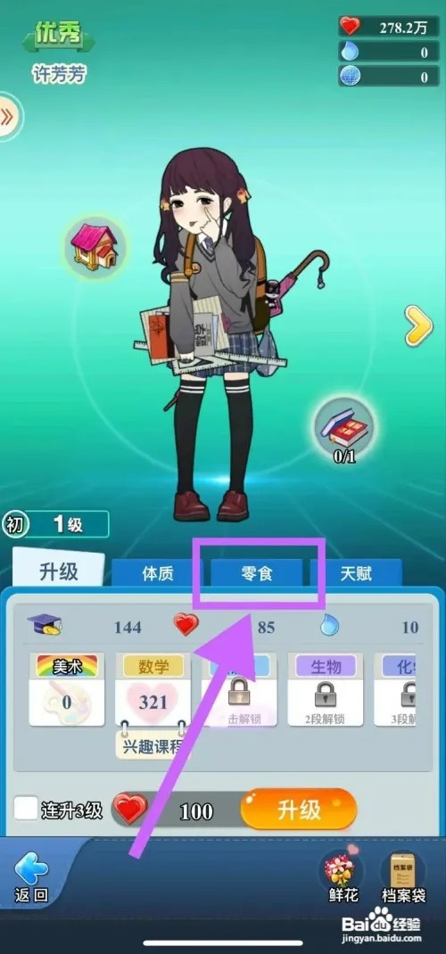 全民学霸的许芳芳如何吃跳跳糖