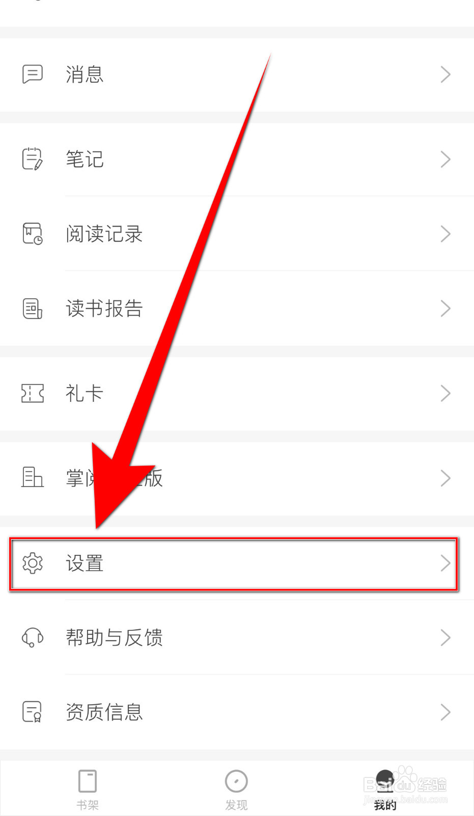 怎么关停掌阅精选阅读页隐藏他人批注