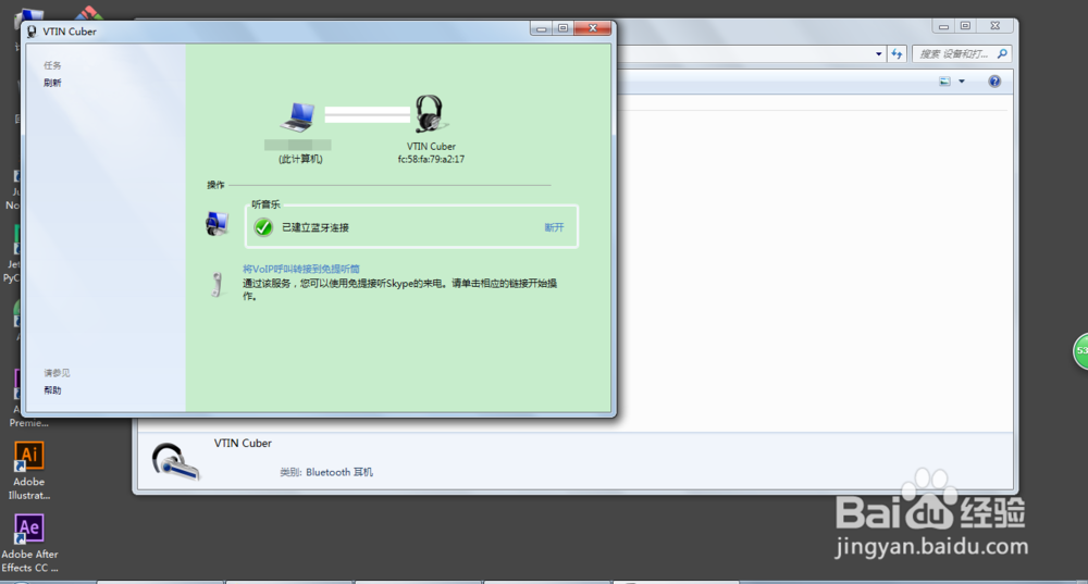 如何让蓝牙无线音箱和电脑笔记本连接起来