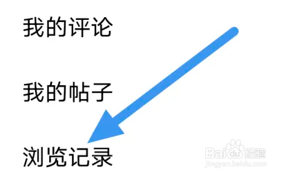 青岛新闻APP怎样查看浏览记录界面