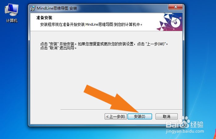 MindLine软件如何正常安装
