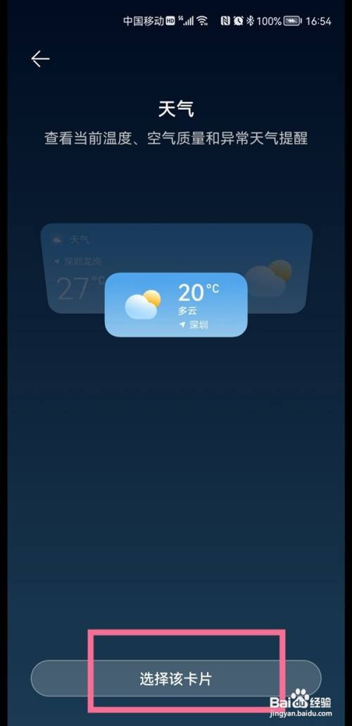 华为的鸿蒙系统添加天气卡片教程