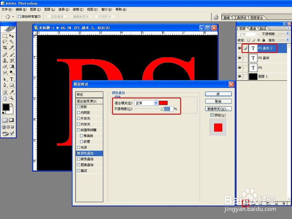 PHOTOSHOP制作多层的金属文字