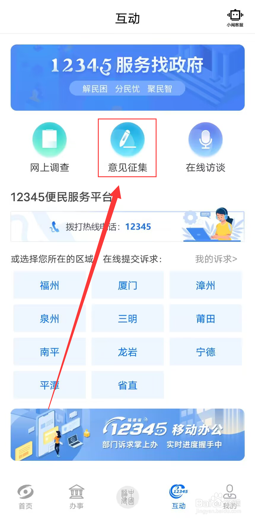 闽政通怎么发表意见