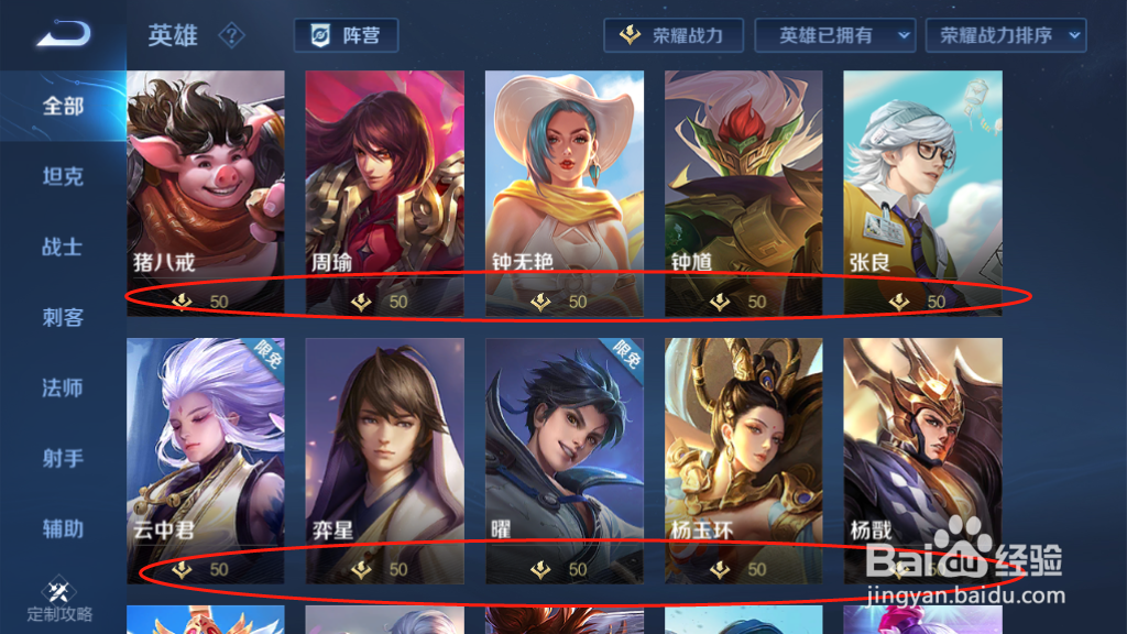 王者荣耀如何查看英雄的荣耀战力