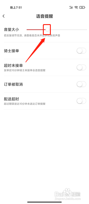 顺丰同城急送app怎样设置语音提醒音量大小