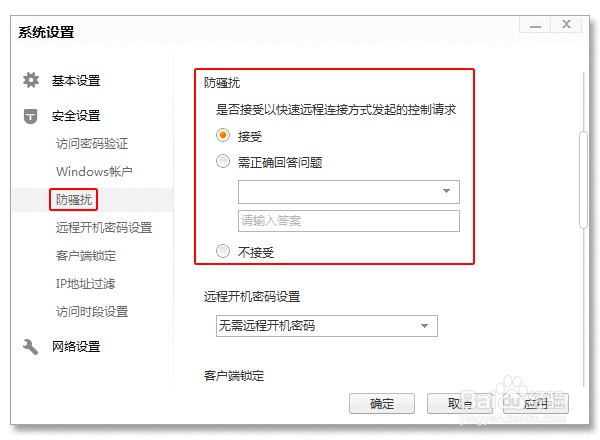 教程：如何玩转向日葵6.0客户端