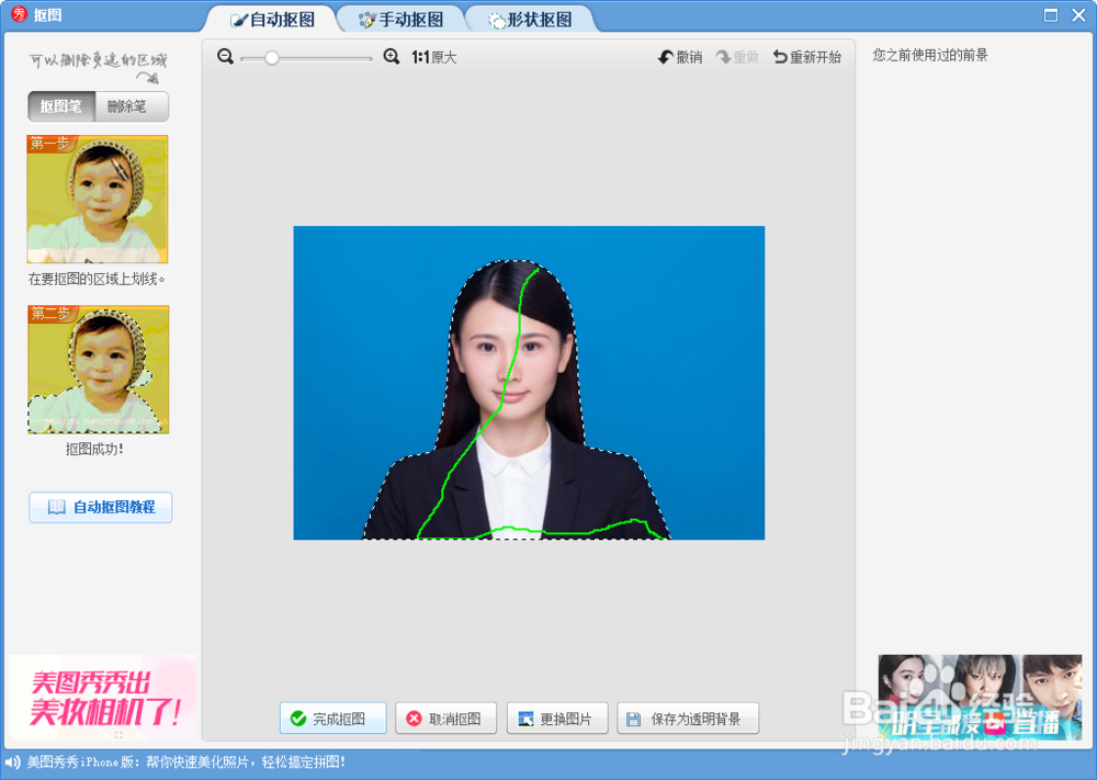 美图秀秀怎么换背景颜色 美图秀秀改证件照背景