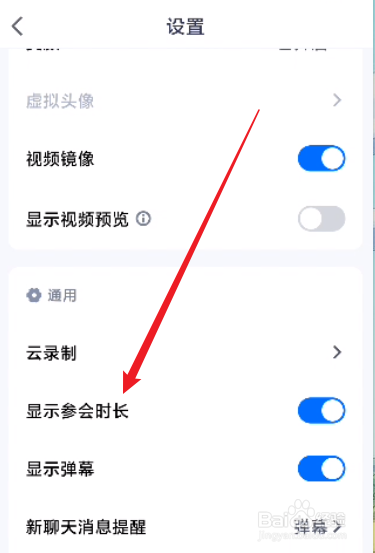 腾讯会议怎么关闭显示参会时长