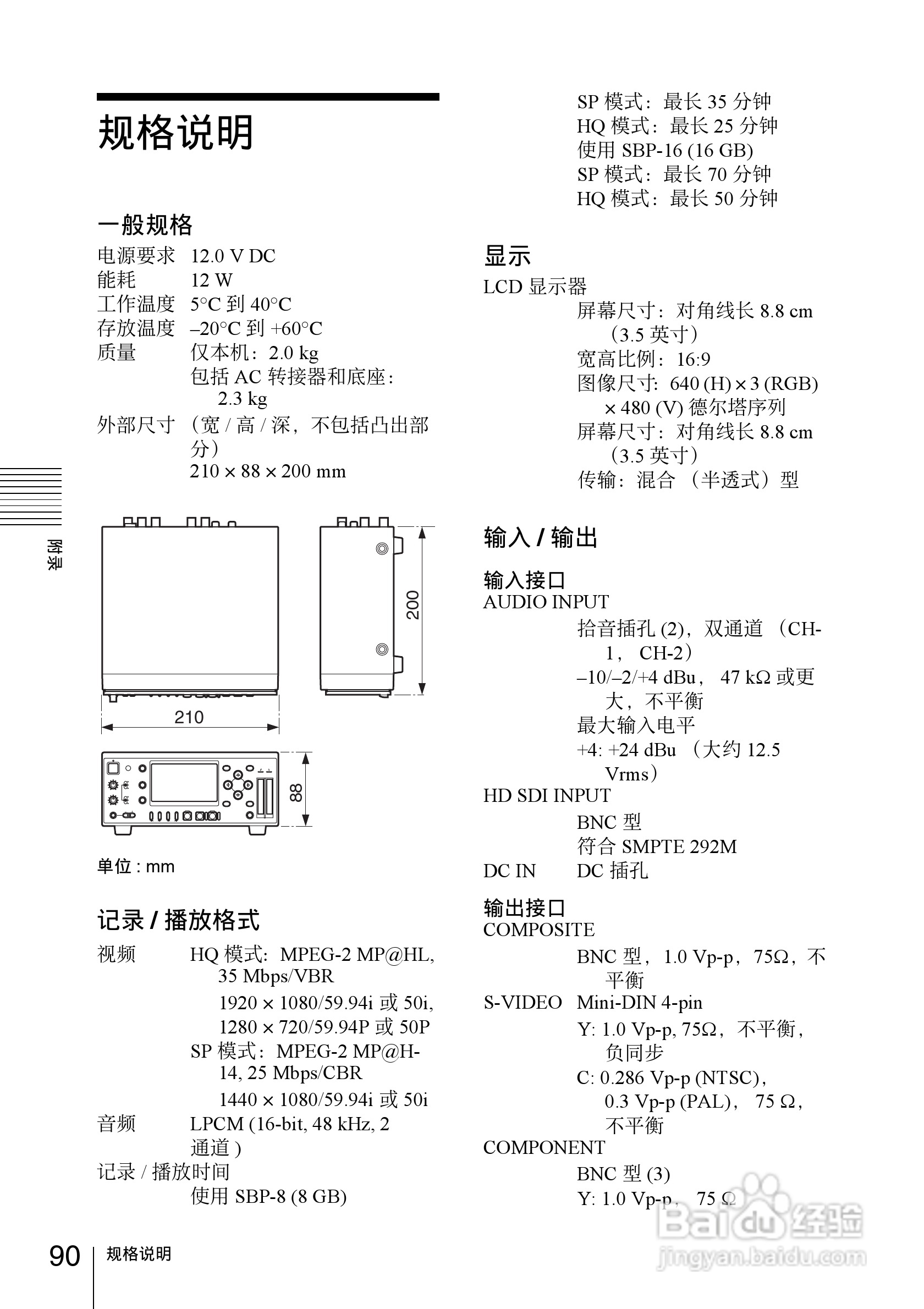 索尼PMW-EX30数码摄像机使用说明书:[9]
