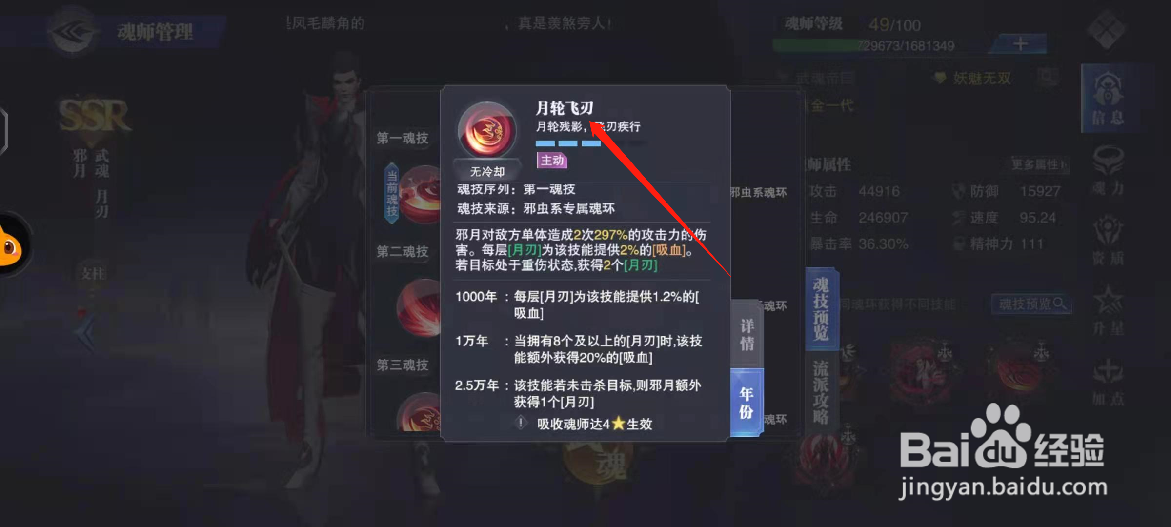 斗罗大陆魂师对决邪月魂环搭配攻略#校园分享#