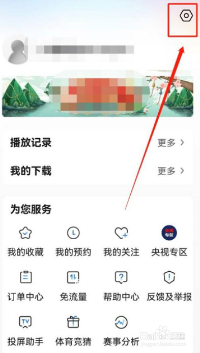 央视影音app如何注销账号?