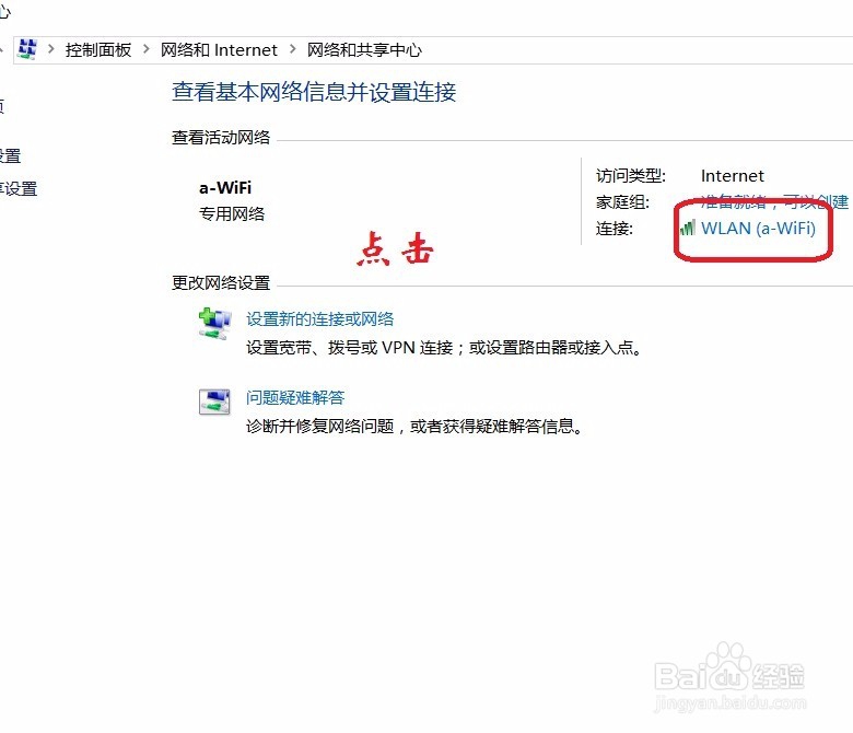 win10如何查看wifi密码
