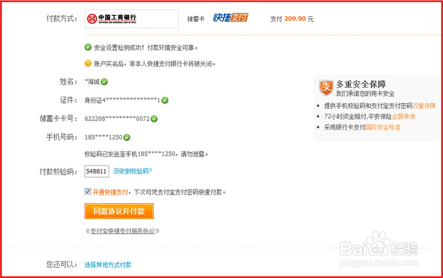 没有网银在淘宝购物买东西最详细图解流程