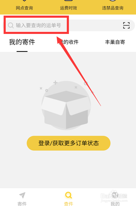 韵达9位单号怎么查询